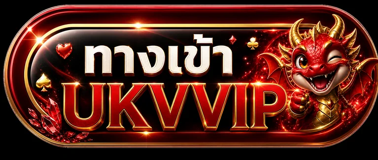 ปุ่มทางเข้า UKVVIP พร้อมมังกรสีแดง